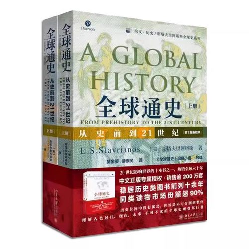 全球通史第7版新校本上下册正版