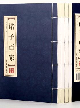 双色线装仿古竖版 全四卷  诸子百家线装书 共4本国学经典原文带注释完整版书籍线装结实耐用平铺阅读   北京工艺美术出版社