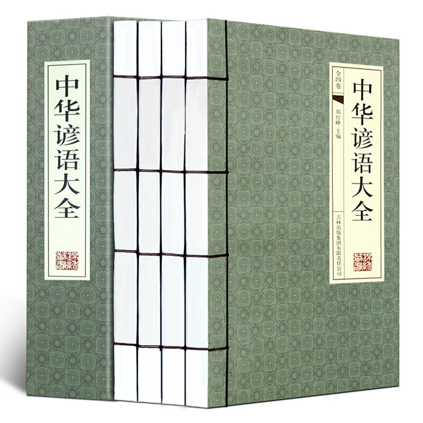 中华谚语大全全套4册仿古线装书