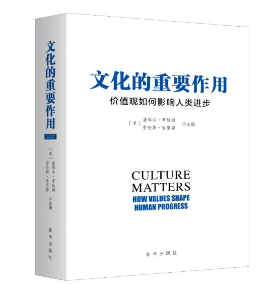 包邮 正版/文化的重要作用:价值观如何影响人类进步怎么样,好用不?