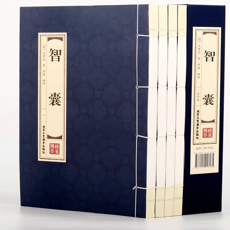 智囊原著正版线装竖版 智囊全集4册 冯梦龙著全注全译处世谋略 国学经典智慧为人处事书籍畅销书 北京工艺美术出版社