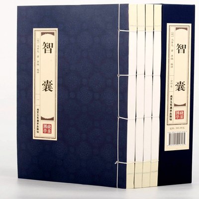 智囊原著正版线装竖版 智囊全集4册 冯梦龙著全注全译处世谋略 国学经典智慧为人处事书籍畅销书 北京工艺美术出版社