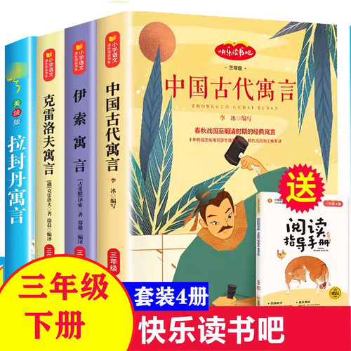 读书吧三年级下册4册赠手册