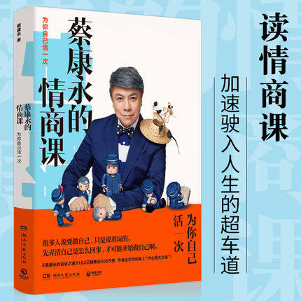 蔡康永的情商课正版新书