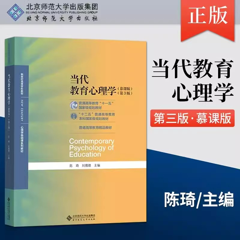 当代教育心理学第三版第3版