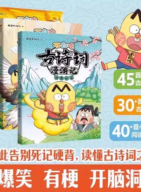 不白吃古诗词漫游记3册倒背如流