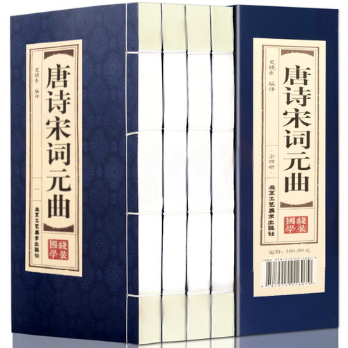 双色线装仿古竖版 唐诗宋词元曲正版全集 中国古诗词大全集鉴赏辞典诗集诗歌诗词诗集赏析词典成人青少年学生初中生版国学经典书籍