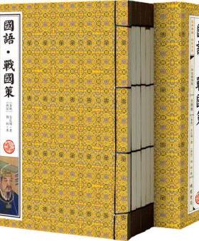 包邮正版 国语 战国策  4册 线装书局 (春秋)左丘明,(西汉)刘向  古籍 史类 杂史类