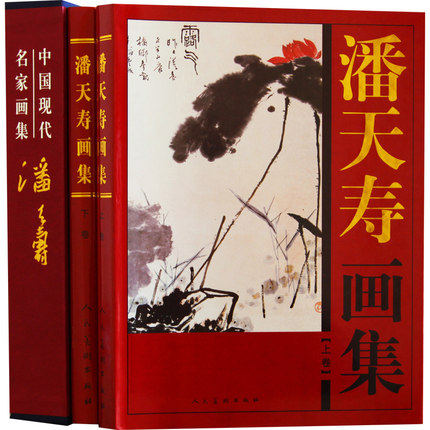潘天寿画集2册16开精铜版纸彩印