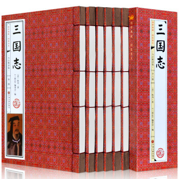 三国志6册线装竖版书