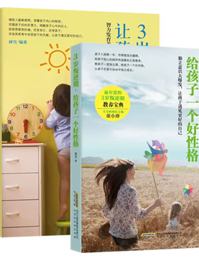 3岁叛逆期给孩子一个好性格