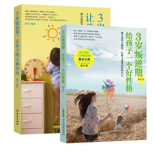 3岁叛逆期给孩子一个好性格