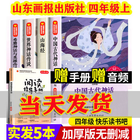 现货包邮中国古代神话故事袁珂