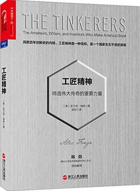 工匠精神：缔造伟大传奇的力量