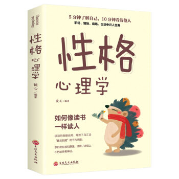 吉林文史出版社 镜心  心理学 心理百科 金铁图书(jintiebook)