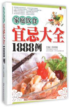 包邮正版  家庭饮食宜忌大全1888例 军事医科者:焦明耀  养生保健 药膳/食疗