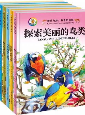 探索之旅神奇的动物全套6册精装
