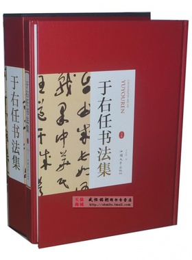 于右任书法集精装全两册 汕头大学出版社380正版局部书法全集书法作品集书法技巧书法入门名家书法于
