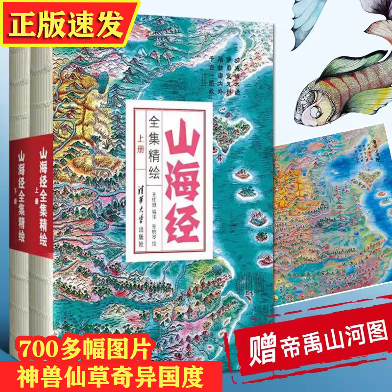 山海经全集精绘完整图文版正版