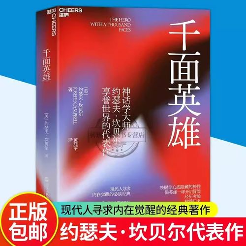 千面英雄浙江人民出版社
