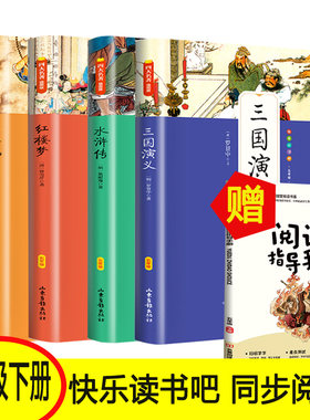 五年级下册全4册赠手册快乐读书