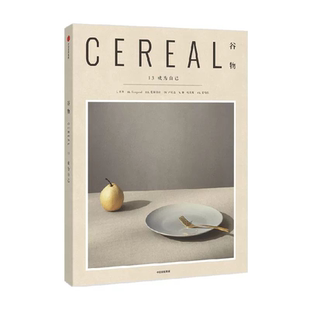 谷物13：成为自己  英国Cereal编辑部著 人生所有经历都是我们成为自己的过程 关注旅行和生活 中信出版社