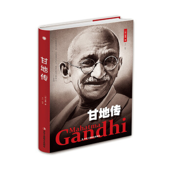 甘地传印度圣雄甘地传传记