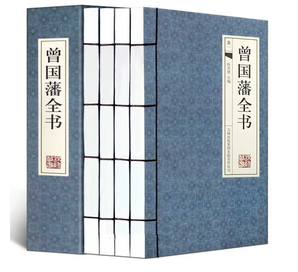 曾国藩全书4册横版线装书