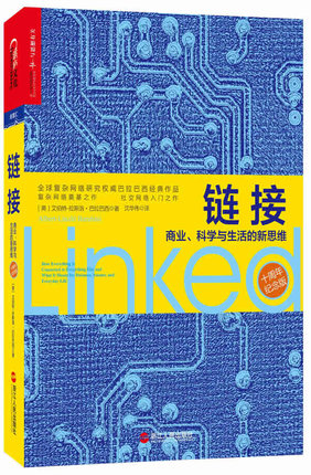 包邮正版 链接商业科学与生活的新思维 IT互联网信息技术 计算机网络应用 掌纹识别技术 正版 计算机网络
