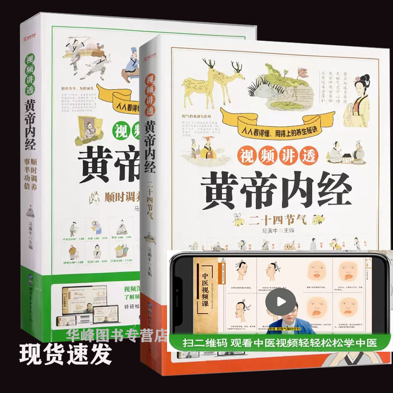 2册黄帝内经二十四节气顺时调养