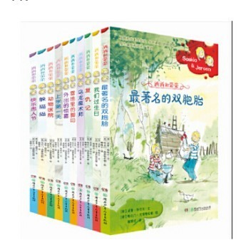 洒洒和荣荣全套10册 雪地里的脚印/动物医院/快乐愚人节/躲猫猫/乌龙魔术师/外出的惊喜/我们过生日 湖南少年儿童出版社