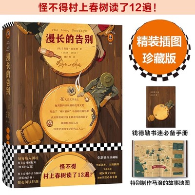 漫长的告别(精)/读客经典文库