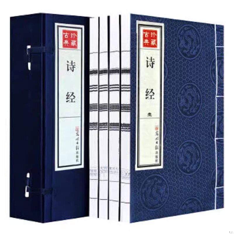 宣纸线装】诗经宣纸线装1函4册简体竖排原文译文题解 中国古代诗歌总集古诗词 古体诗诗集光明日报出版社正版中国历史国学书籍