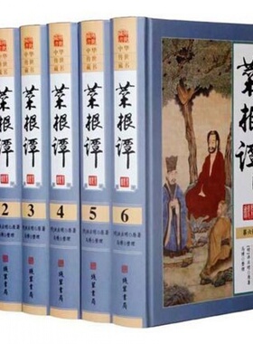 精装正版 菜根谭 全6册洪应明著精装彩色插图菜根谭的智慧大全集 国学经典诠注全译文白话文解读人生处世