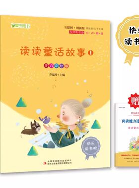 读读童话故事4册二年级上吉林出