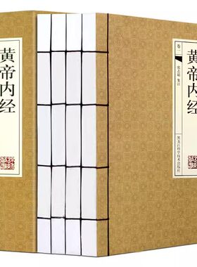 黄帝内经全集正版原文图解皇帝内经素问灵枢太素张志聪注解古典医学中医四大名著入门智慧书籍大全中华线装国学书局正版套装