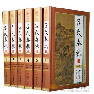 吕氏春秋线装书局6册白话文版集释全译译注新校释左传战国策珍藏版书籍精装线装经典中国历史书籍中国古