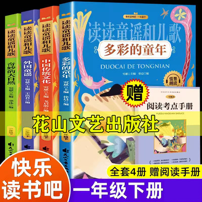 快乐读书吧一年级下册