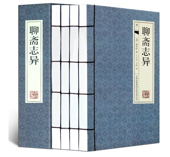 聊斋志异全4册横版线装