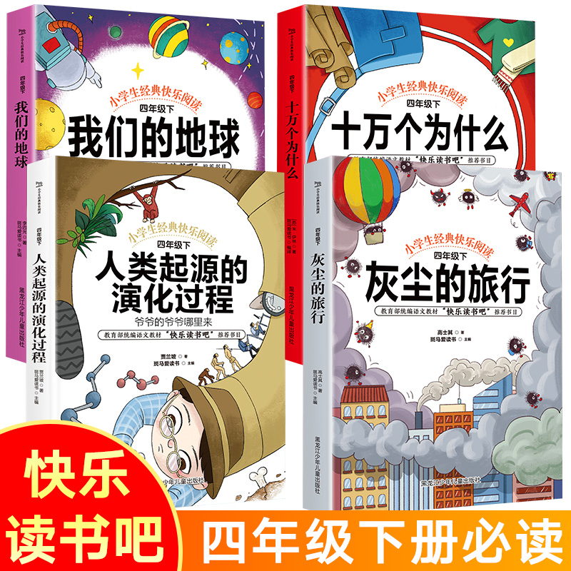 四年级下册全四册黑龙江少年儿童