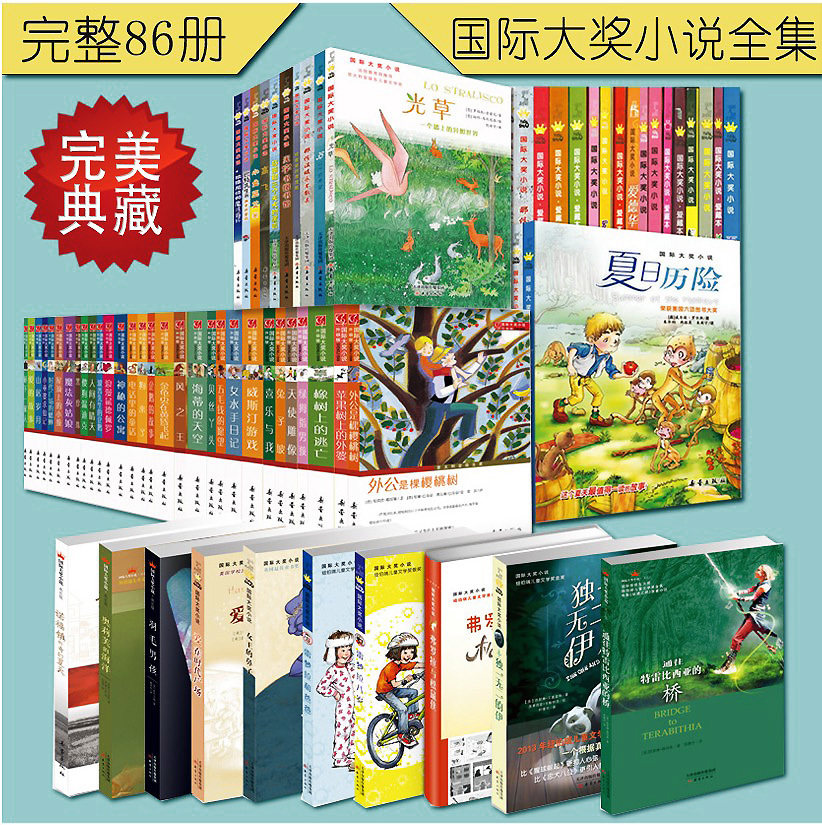 正版现货 国际大奖小说全86册小学生课外文学阅读 少儿文学经典阅读 蛋壳里的奶奶等 6 9 12岁儿童读本
