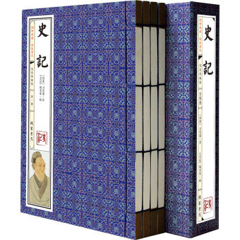 正版 国学典藏线装书系:史记 函套 典藏版(套装共4册) 线装书局 司马迁,《史记》编委会 国学/古籍 线装书_虎窝淘