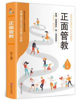 包邮正版   正面管教 吉林文史出版社  育儿/家教 家教方法 其他品牌 昭军