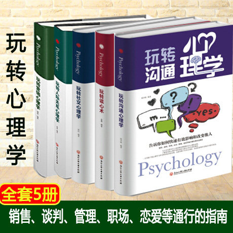 包邮正版 可复制的沟通力全套5册  玩转社交沟通人际关系营销读心术心理学 浙江工商出版社 张卉妍  心理学书籍大全