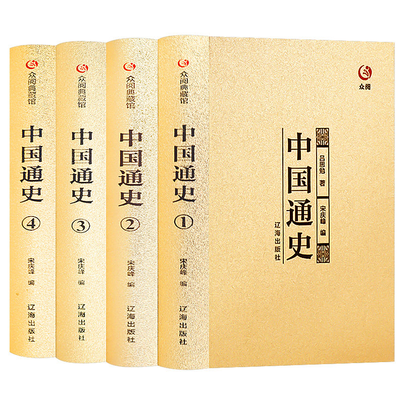 烫金面精装礼盒版 中国通史四册 中华上下五千年中国历史 青少年版中国通史野史古代史简史历史书 中国通史图书籍