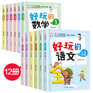 包邮正版好玩的数学+语文全12册乐在其中的数学 趣味数学语文演义趣味随机问题数学科普丛书数学真好玩 数学原来可以这样学
