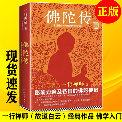新版佛陀传佛学爱好者的入门书