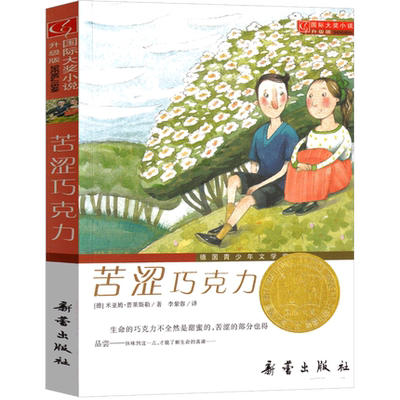 包邮正版国际大奖小说成长