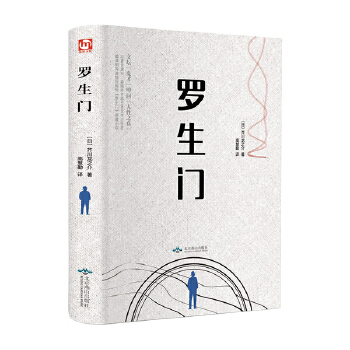 包邮正版   匠心阅读 罗生门 北京燕山出版社  中小学教辅 中小学阅读 课外阅读 芥川龙之介