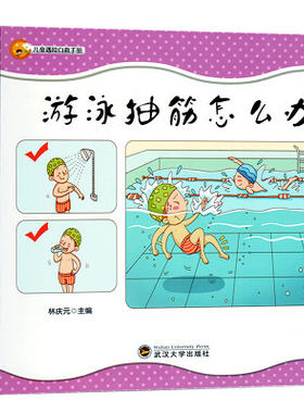 包邮儿童遇险自救手册 全10册正版绘本幼少儿童遇险自救自我防卫野外生存百科全书彩图无注音户外求生存备自急救知识大全